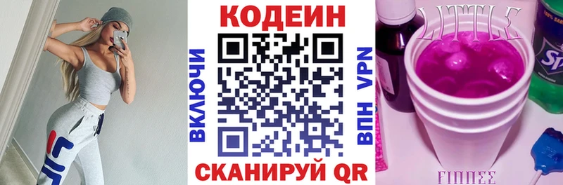 Кодеин напиток Lean (лин)  Качканар 